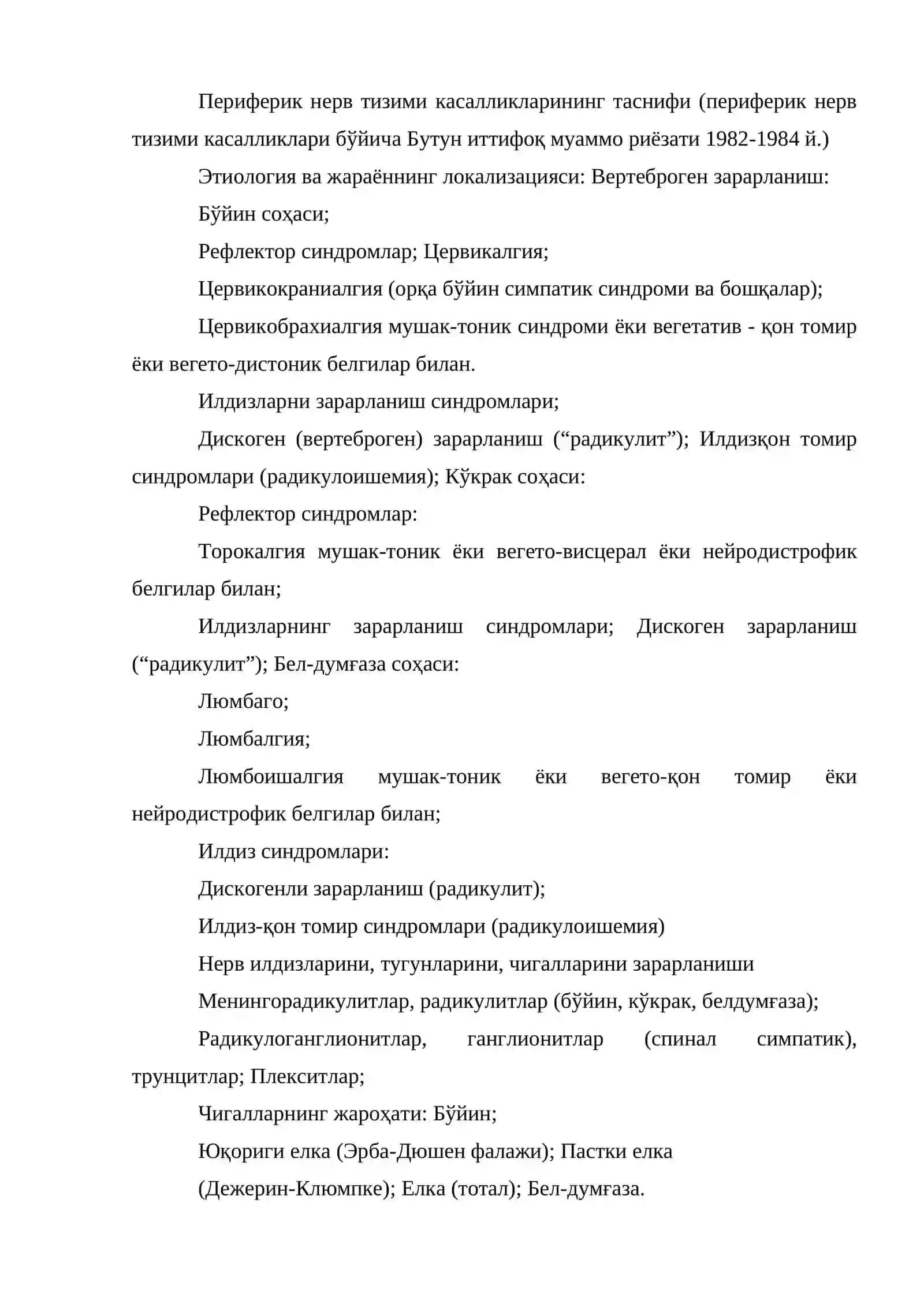 Периферик нерв тизимининг касалликлари 2