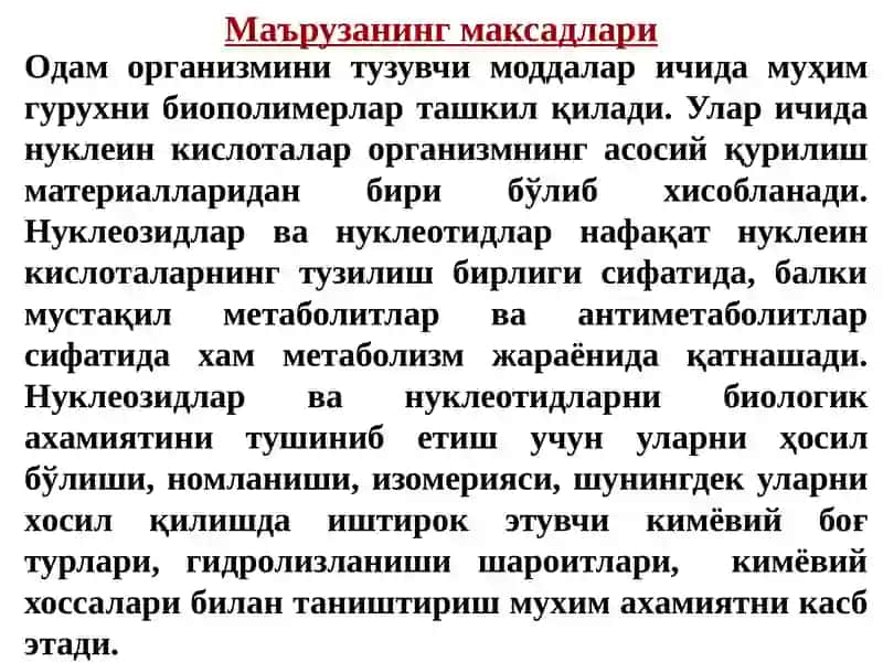 Нуклеин кислоталар тузилиши ва функциялари 2