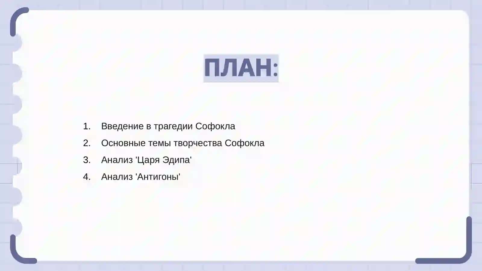 Трагедии Софокла 2