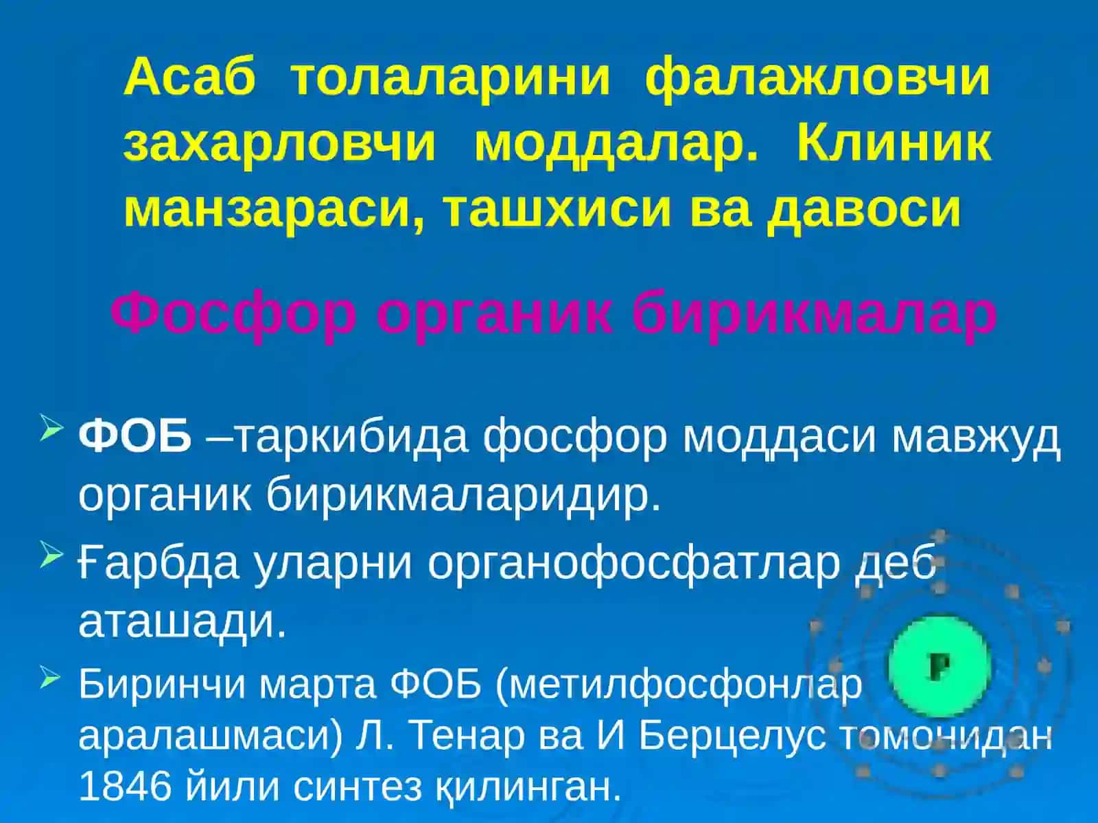 Фосфор органик бирикмалар 2