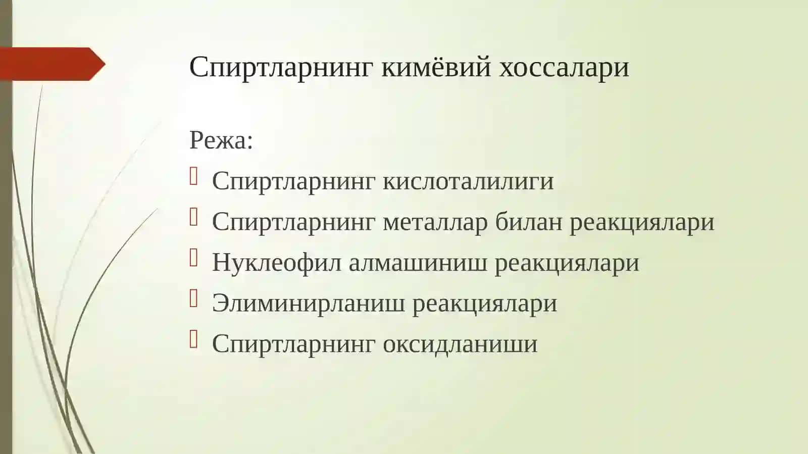 СПИРТЛАРНИНГ КИМЁВИЙ 2