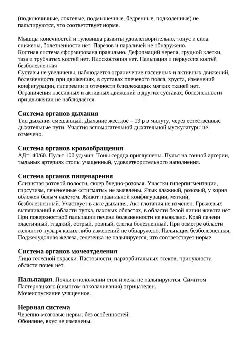 ДАННЫЕ РАССПРОСА БОЛЬНОГО 2