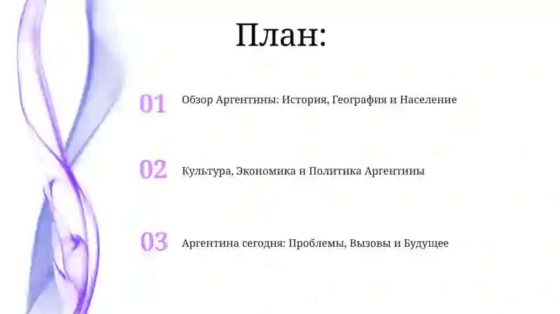 История Аргентины 2