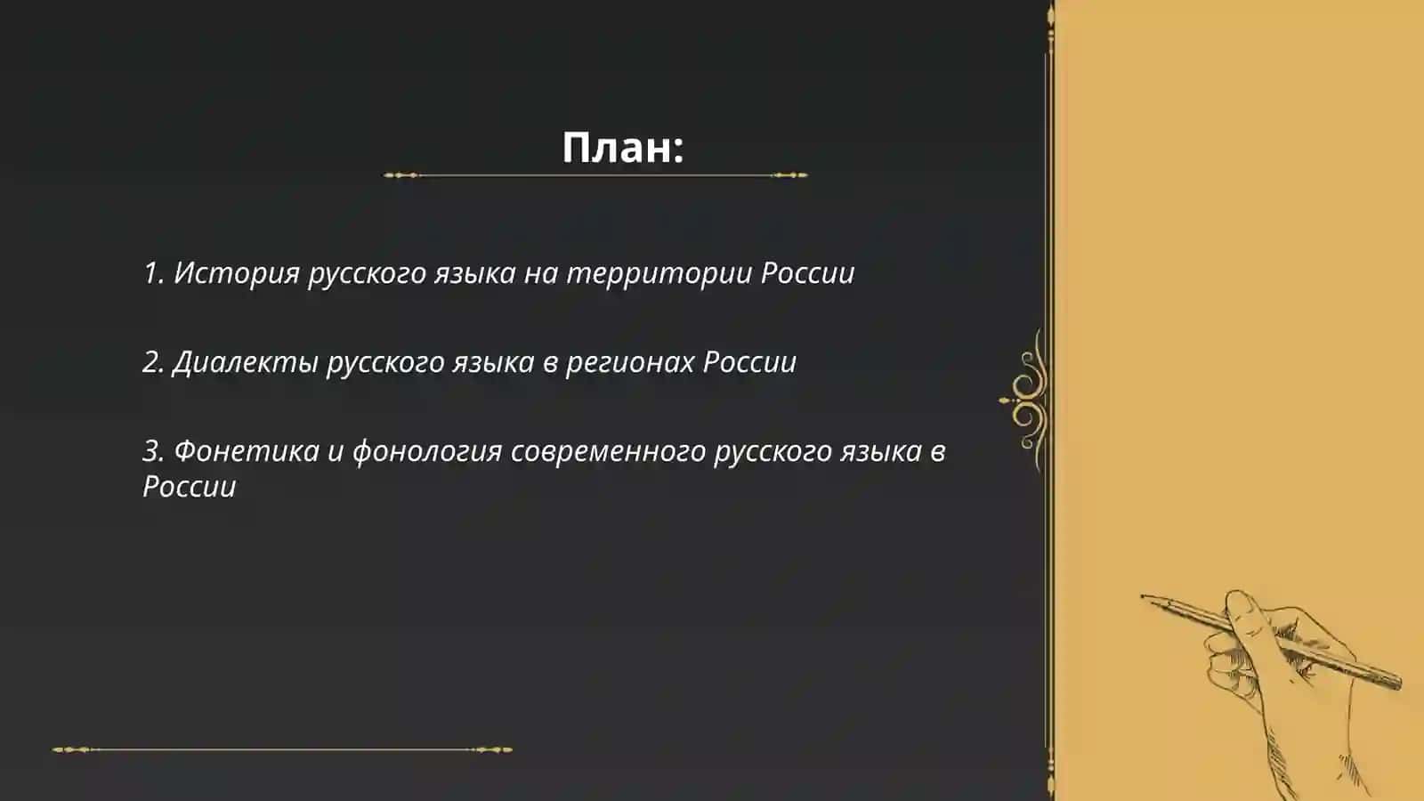 Язык России 2