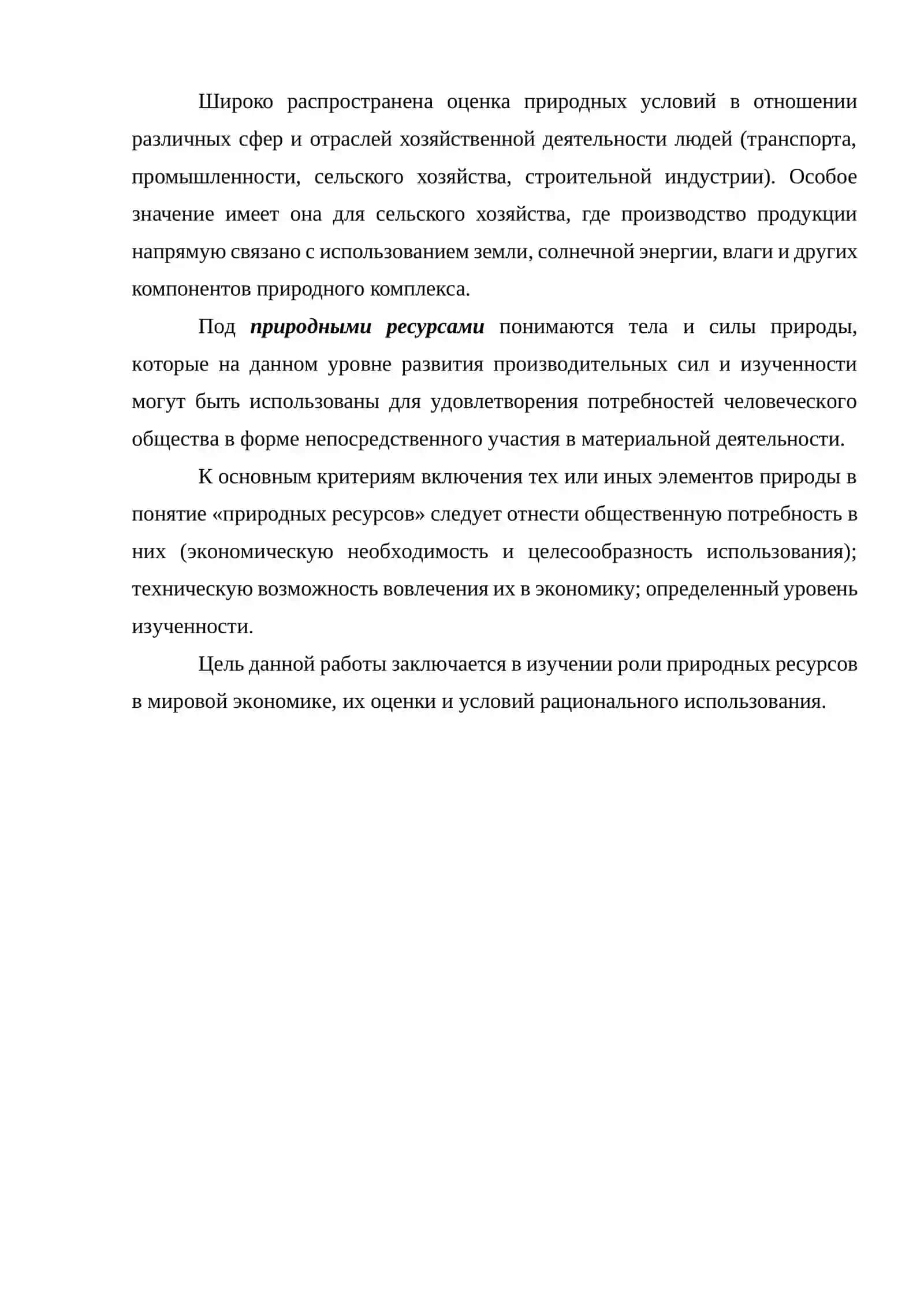 Природа и ее роль в жизни общества 2