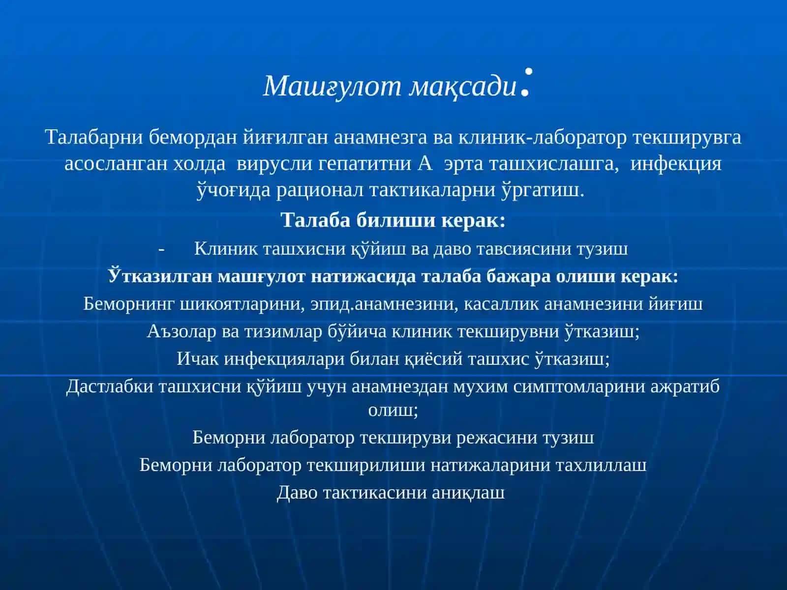 Вирусли гепатитлар А, Е 2