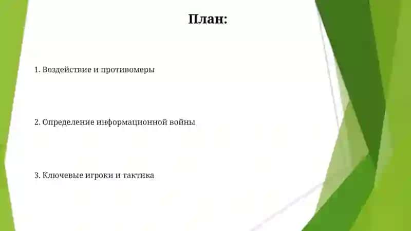 Информационна противоборство 2