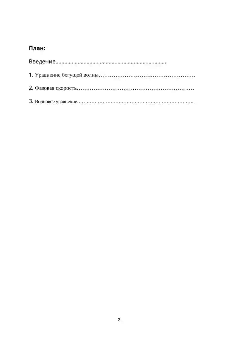 Физика II 2