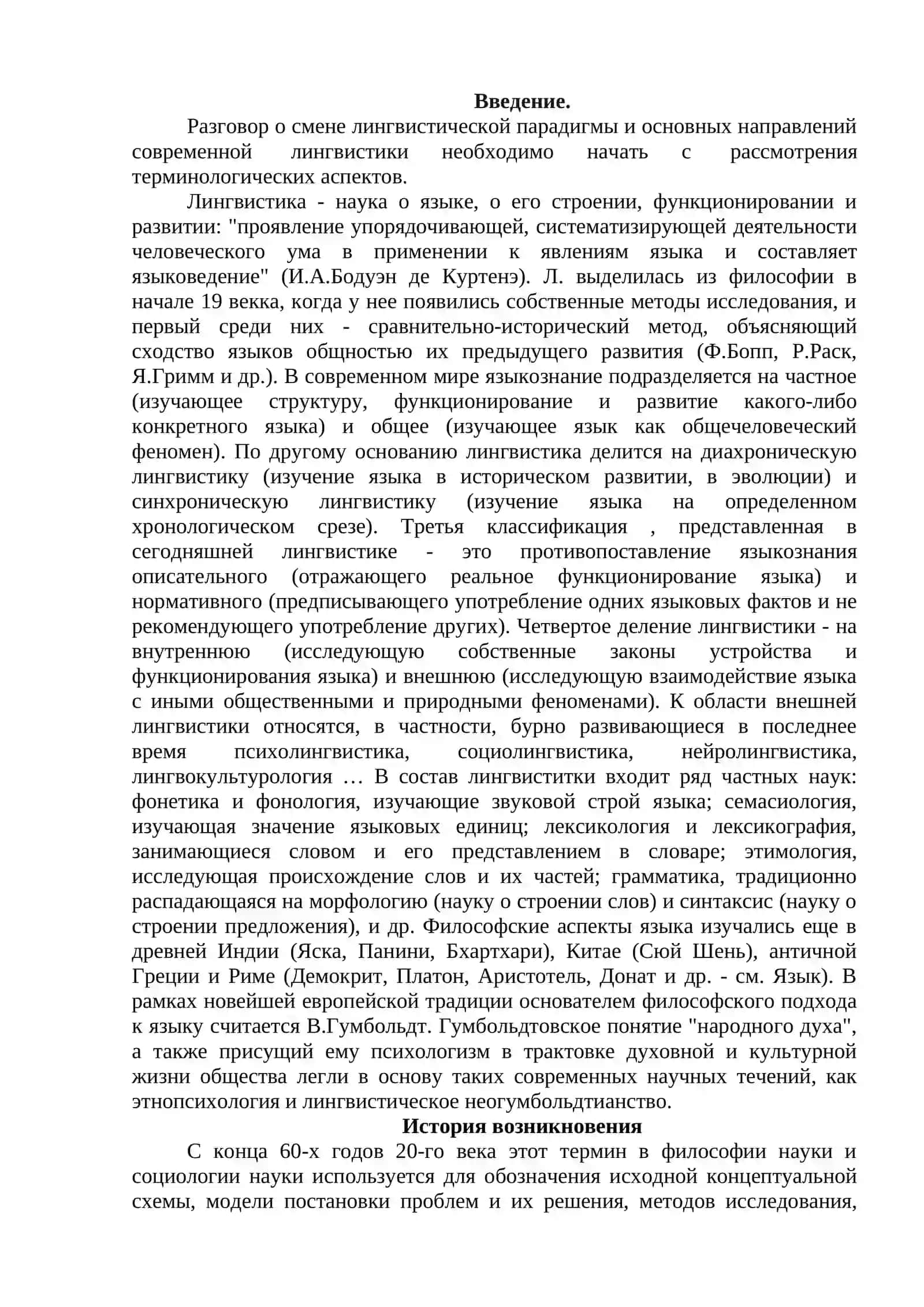 Основные направления современной лигвистики 2