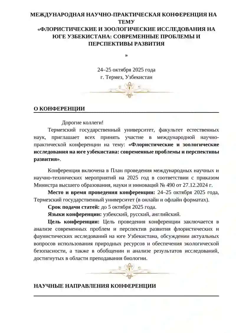 ФЛОРИСТИЧЕСКИЕ И ЗООЛОГИЧЕСКИЕ ИССЛЕДОВАНИЯ НА ЮГЕ УЗБЕКИСТАНА 2