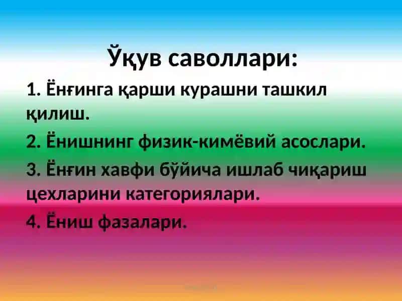 Ёнғин профилактикаси 2