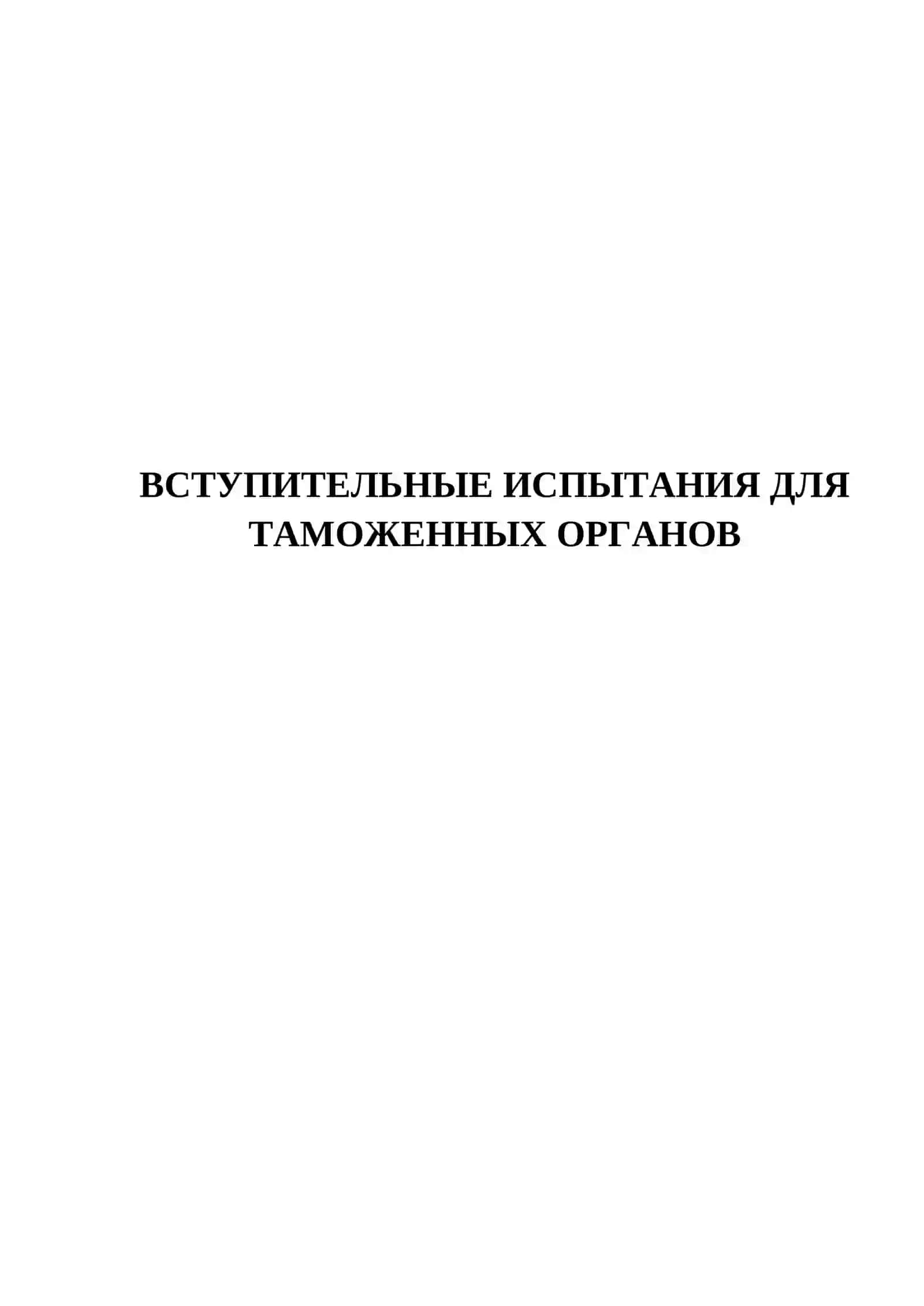 Таможенная служба 2