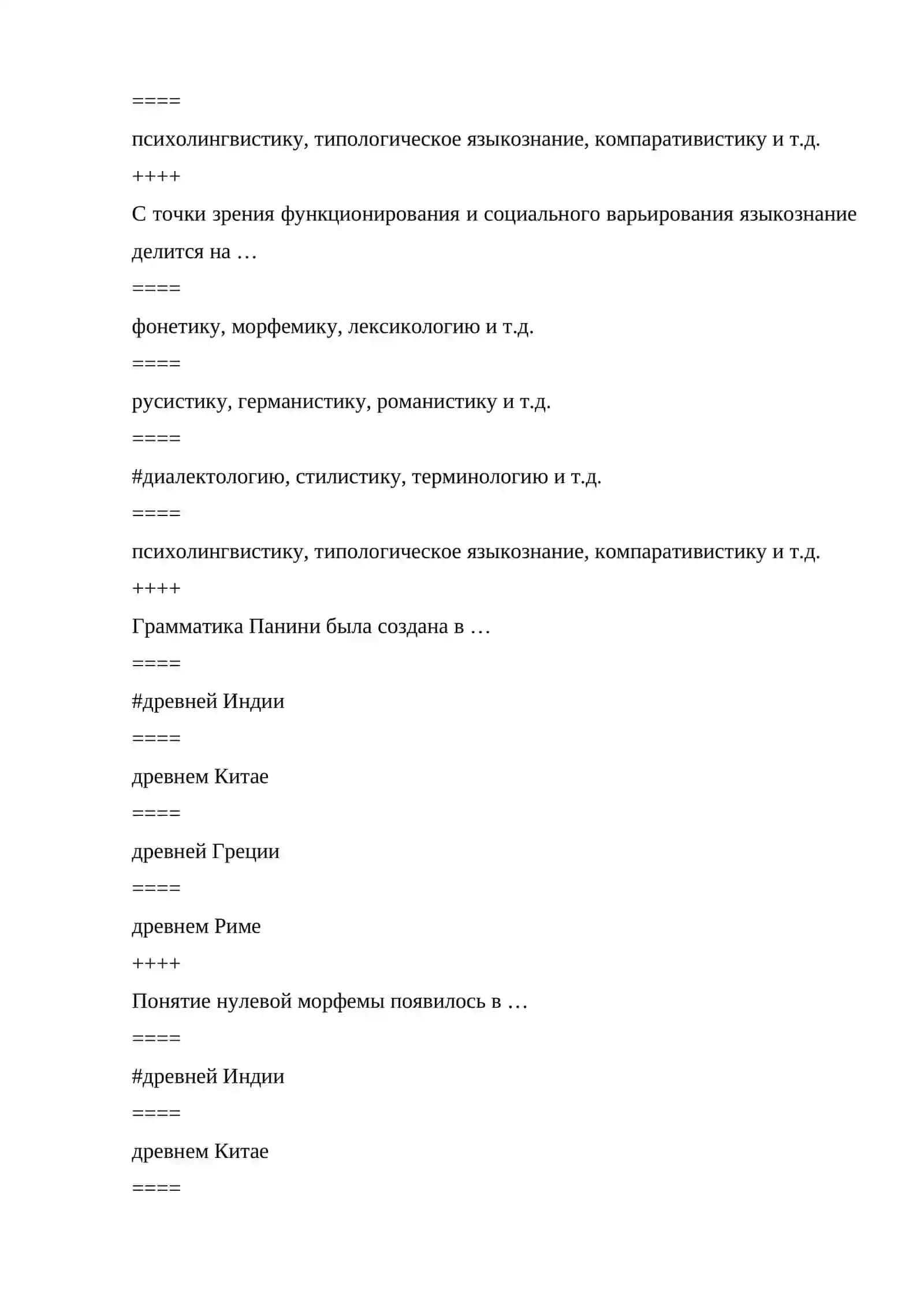 Общее языкознание 2