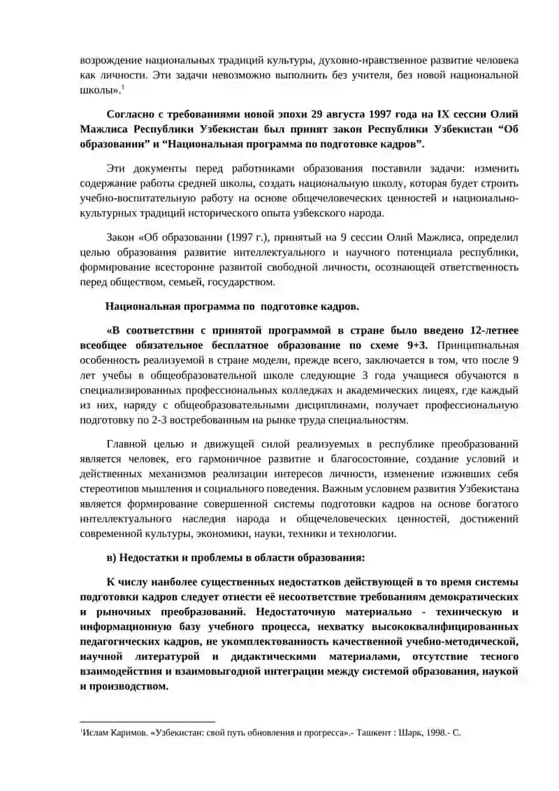 Развитие школьного образования в Узбекистане 2