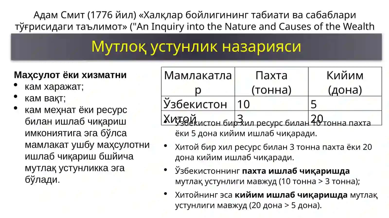 Адам Смит (1776 йил) «Халқлар бойлигининг табиати ва сабаблари тўғрисидаги таълимот» 2