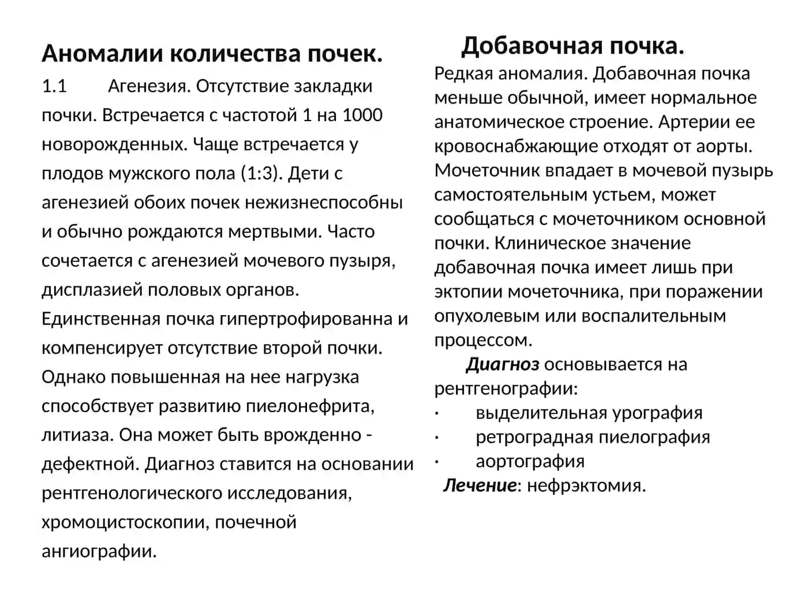 Болаларда буйракларнинг тугма ва орттирилган касалликлари 2