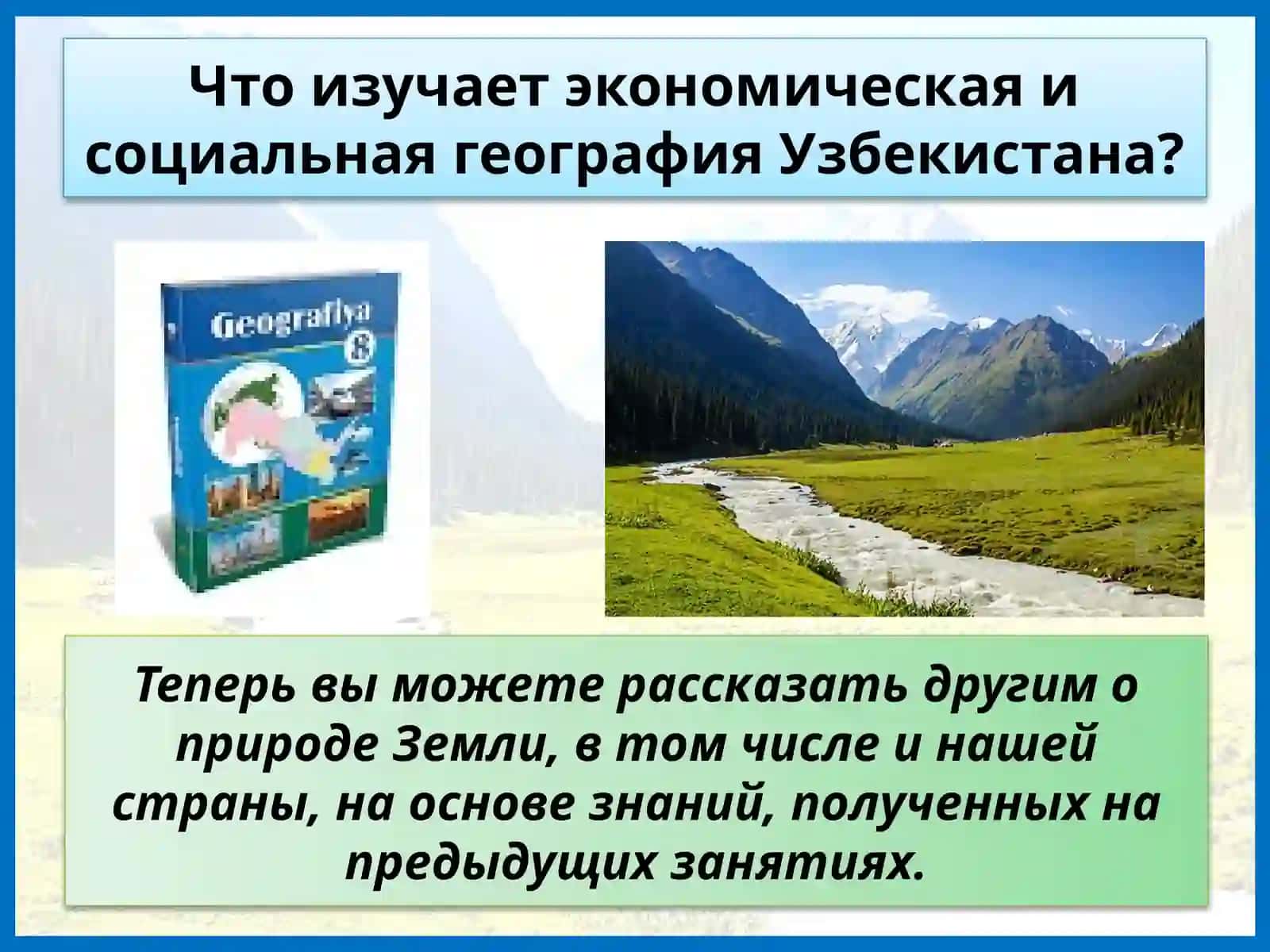 Экономика ва ҳуқуқшунослик географияси 2