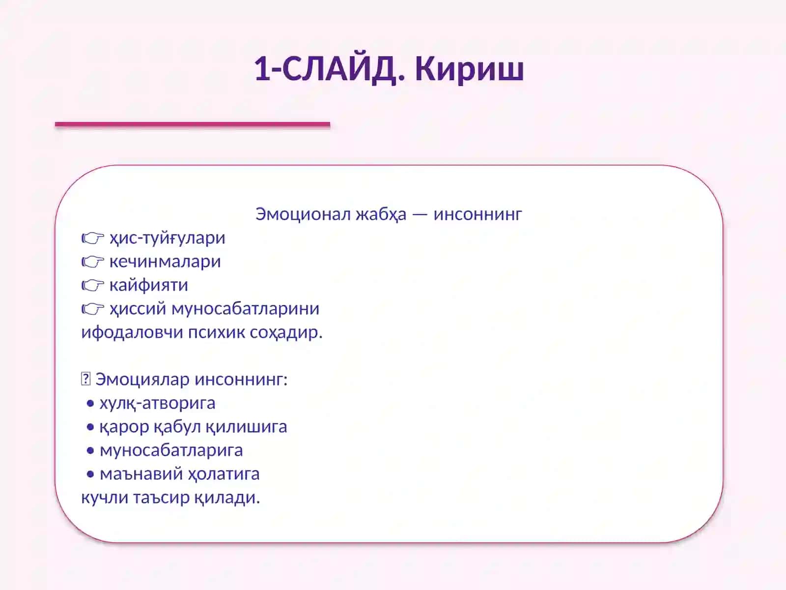 ШАХСНИНГ ЭМОЦИОНАЛ ЖАБҲАСИва уни ўрганиш методлари 2
