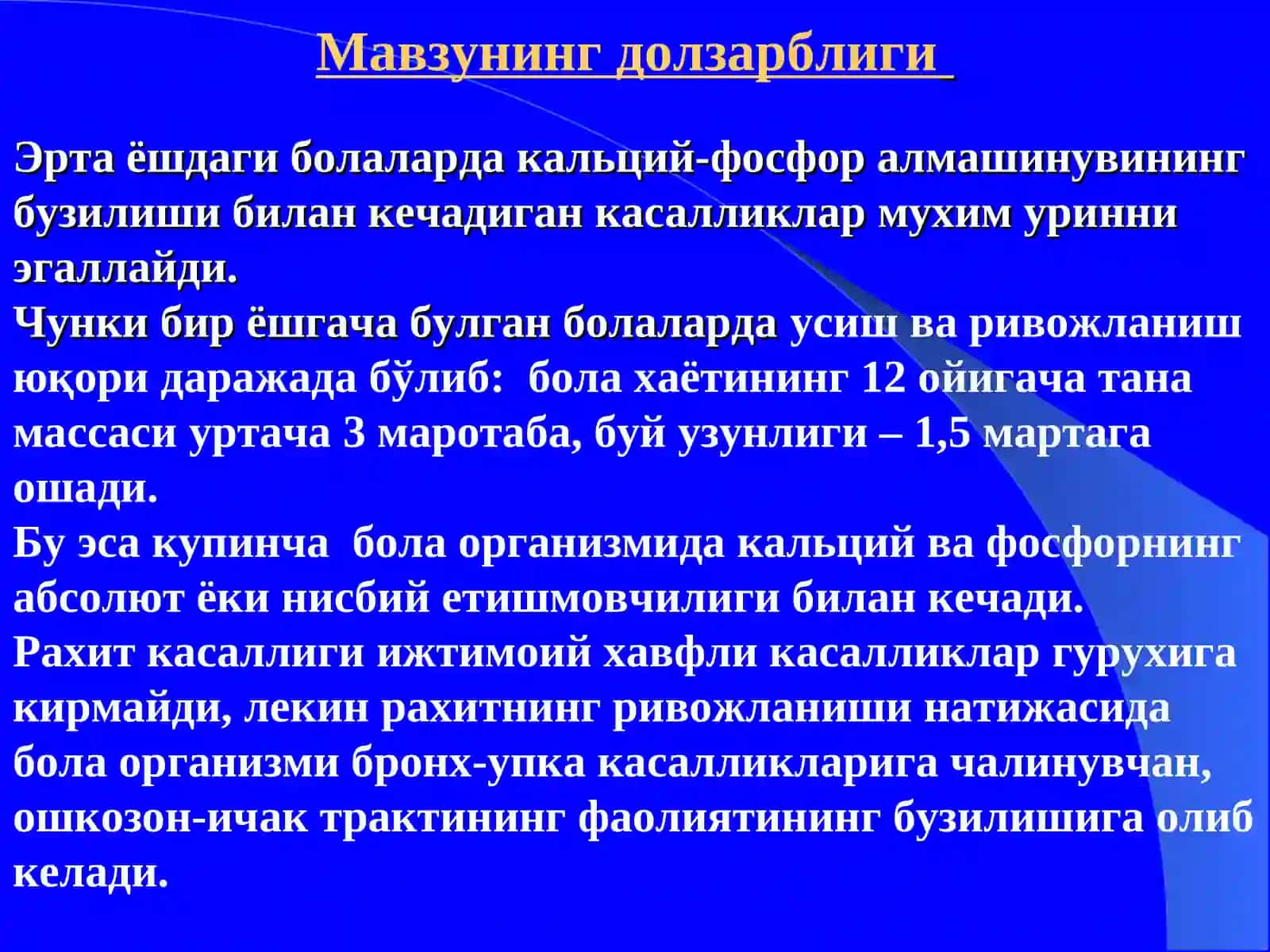 Педиатрия ва тиббий генетика 2
