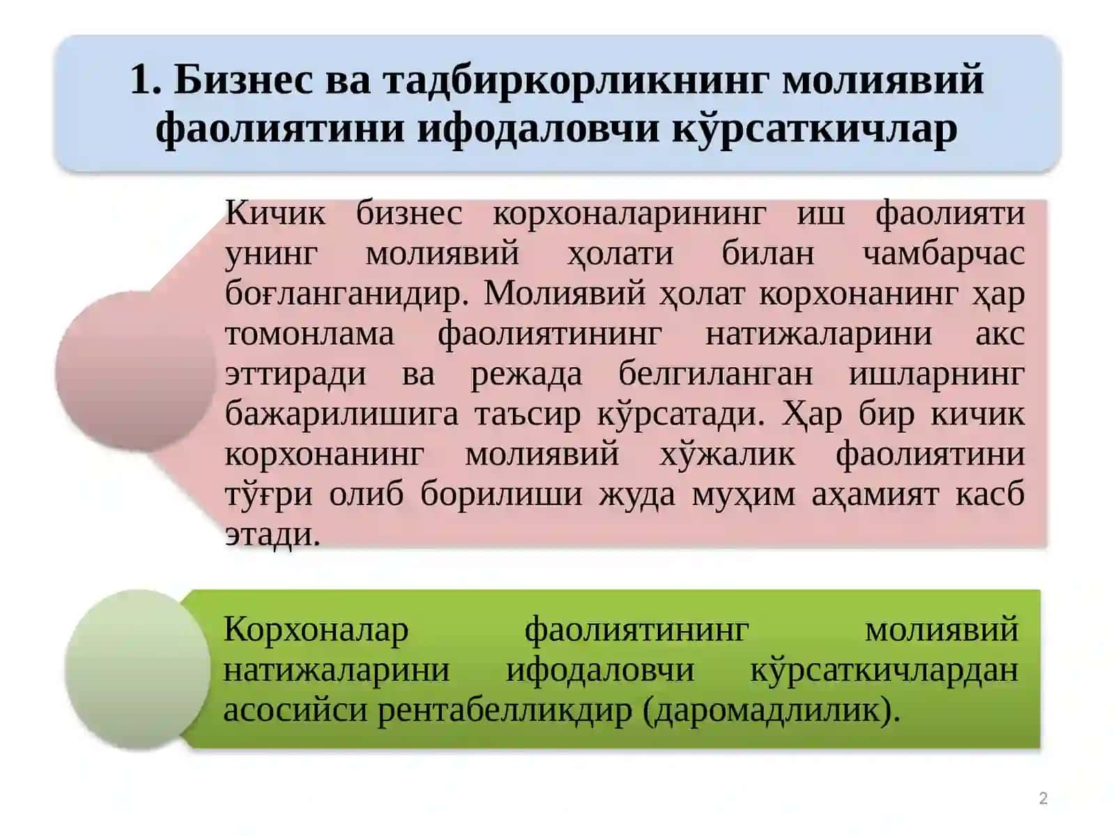 Бизнес фаолияти субъектларининг молиявий фаолияти таҳлили 2