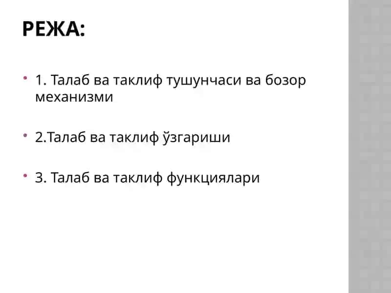 Mikroiqtisodiyotning asosiy Kategoriyalari: ТАЛАБ ВА ТАКЛИФ 2