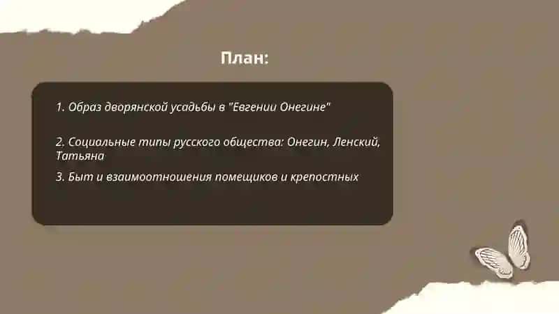 "Евгений Онегин" 2
