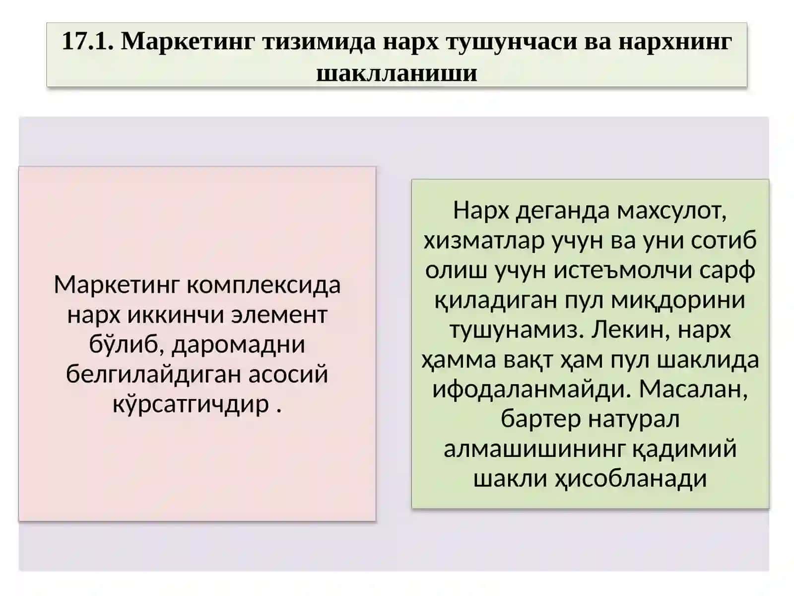 17-МАВЗУ. МАРКЕТИНГ ТИЗИМИДА НАРХ СИЁСАТИ 2