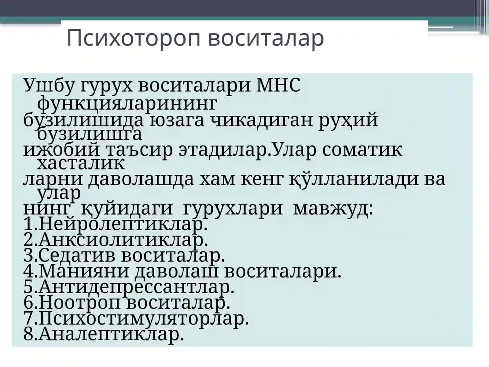 Нейролептиклар. Литий тузлари. 2