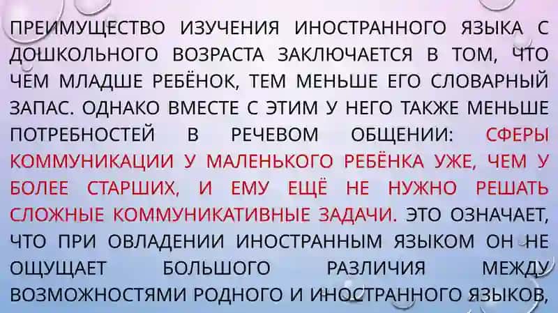 Современные методы обучения иностранным языкам детей дошкольного возраста 2