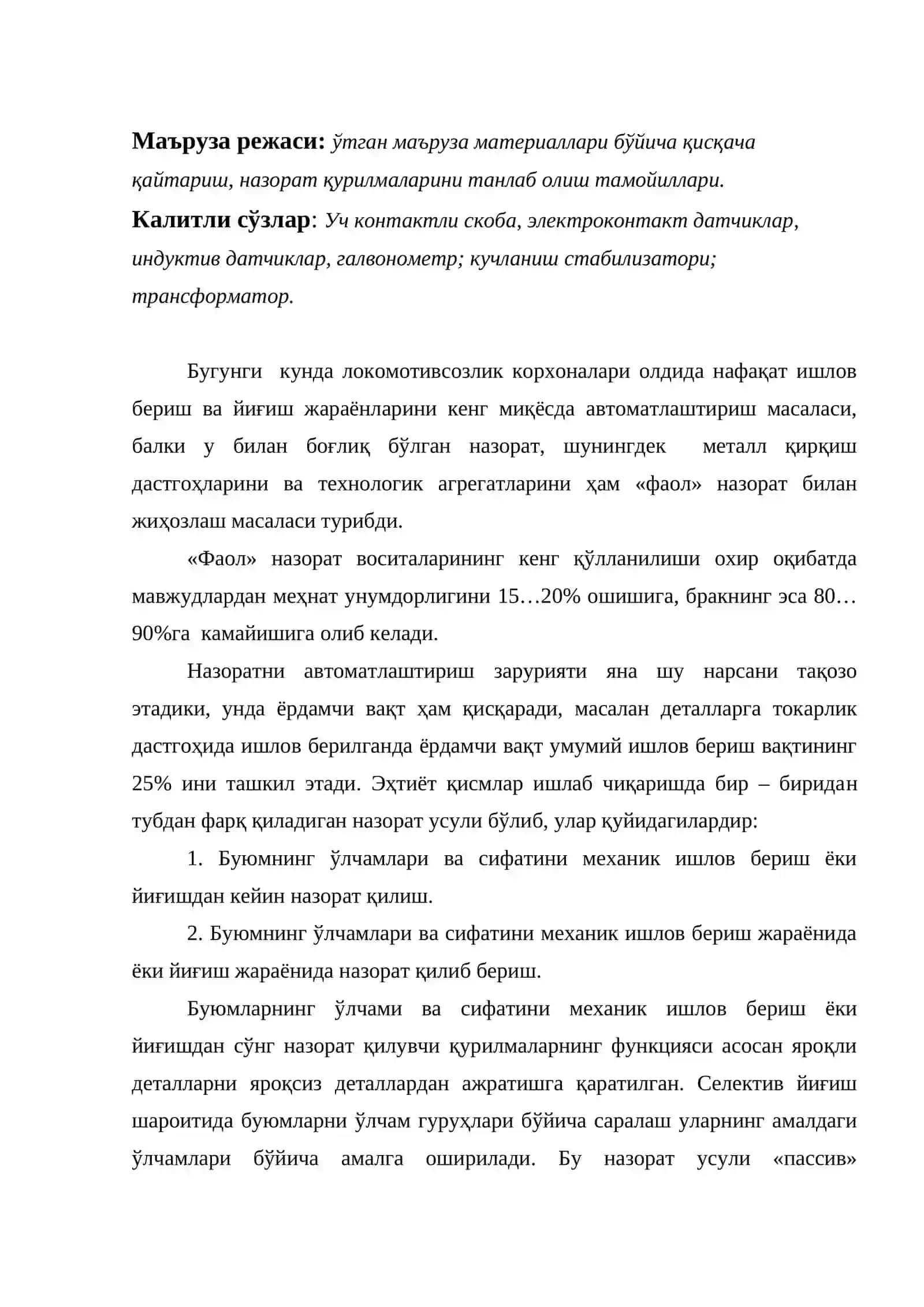 Локомотивсозлик корхоналарида автоматлаштириш масаласи 2