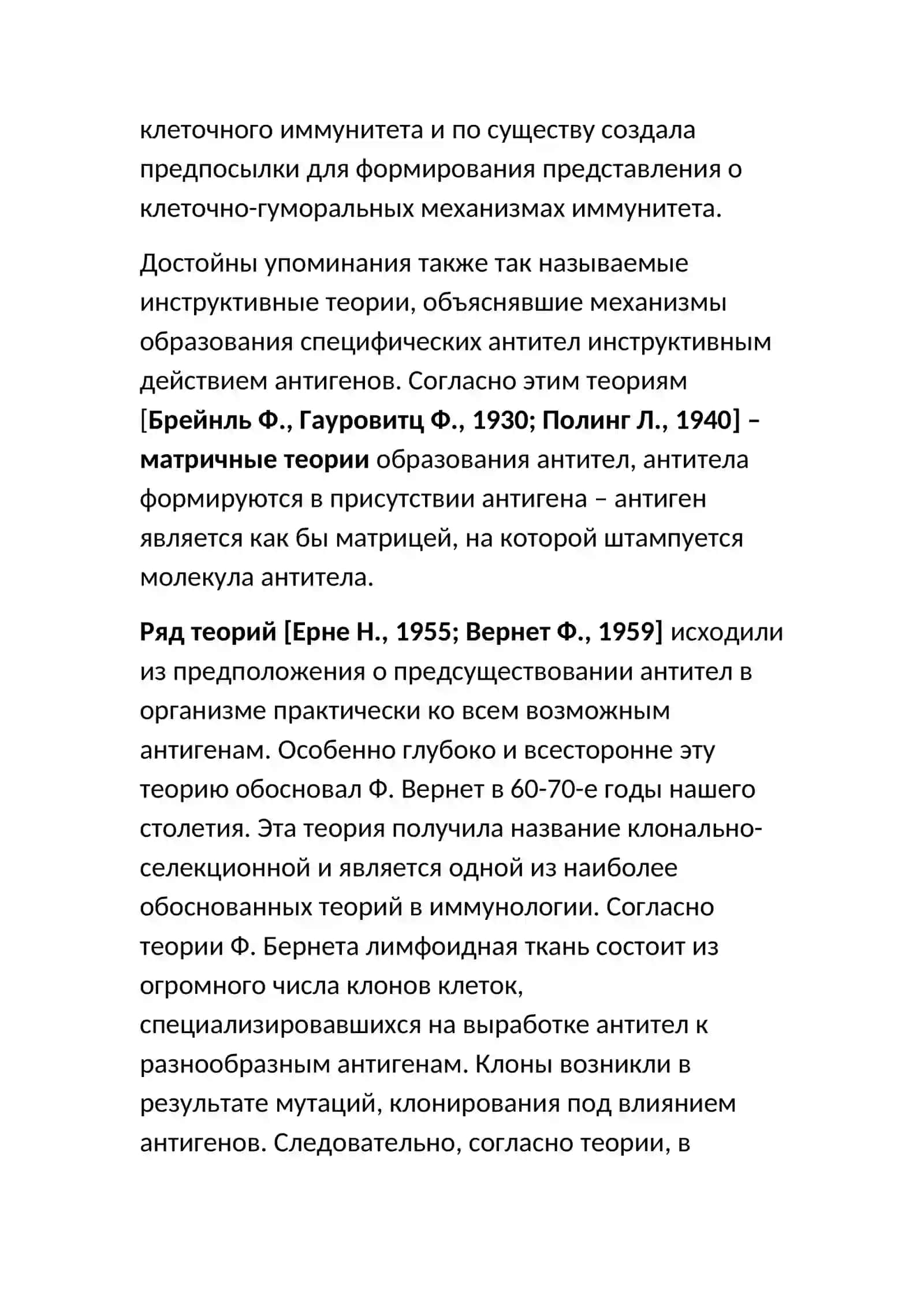 Теории иммунитета 2