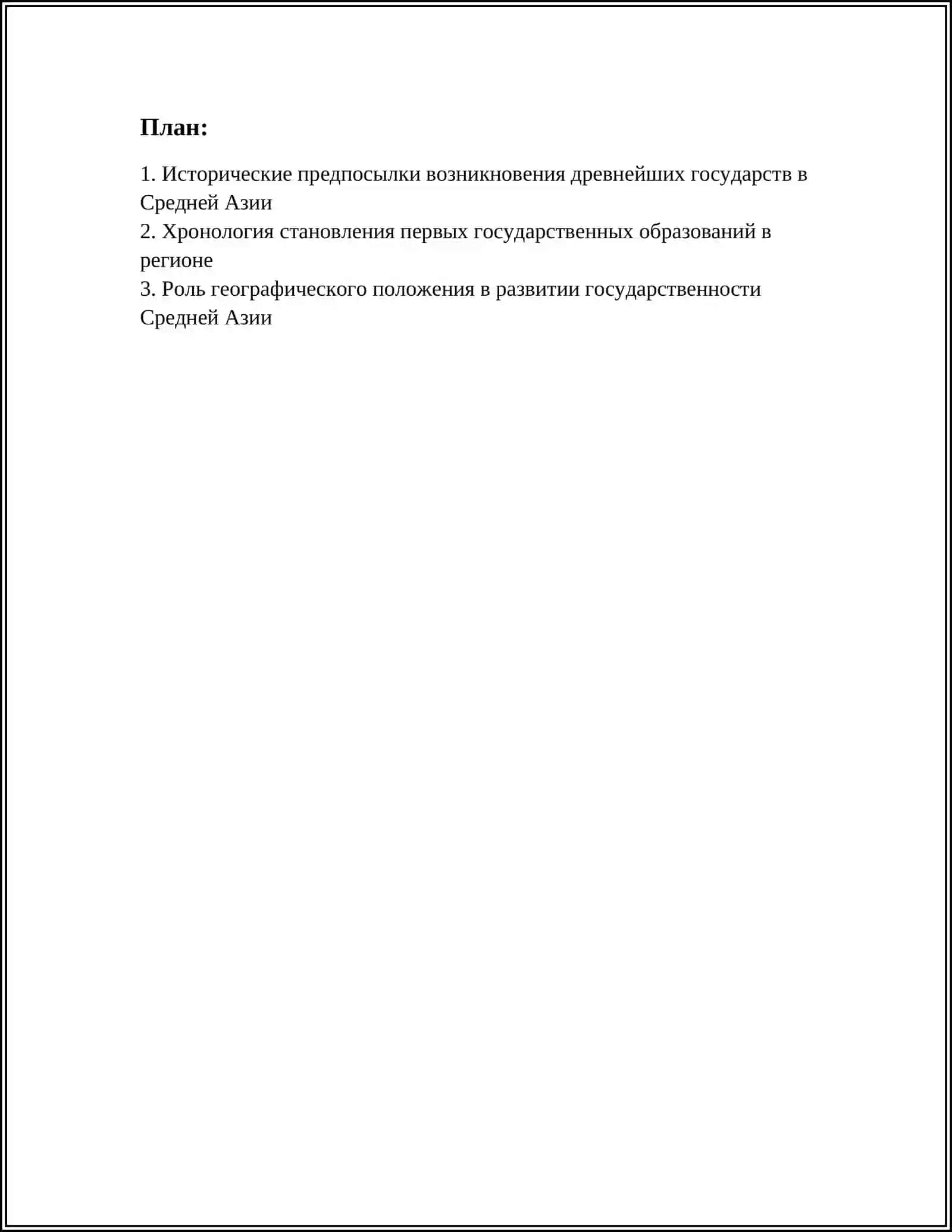 ДРЕВНЕЙШИЕ ГОСУДАРСТВЕННОЕ ОБРАЗОВАНИЕ НА ТЕРРИТОРИИ СРЕДНЕЙ АЗИИ 2