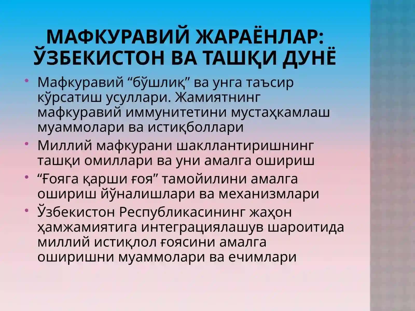 Мафкуравий жараёнлар: Ўзбекистон ва ташқи дунё 2