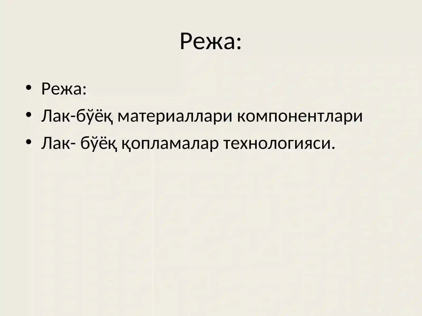 Лак-бўёқ материаллари хақида умумий маълумотлар 2
