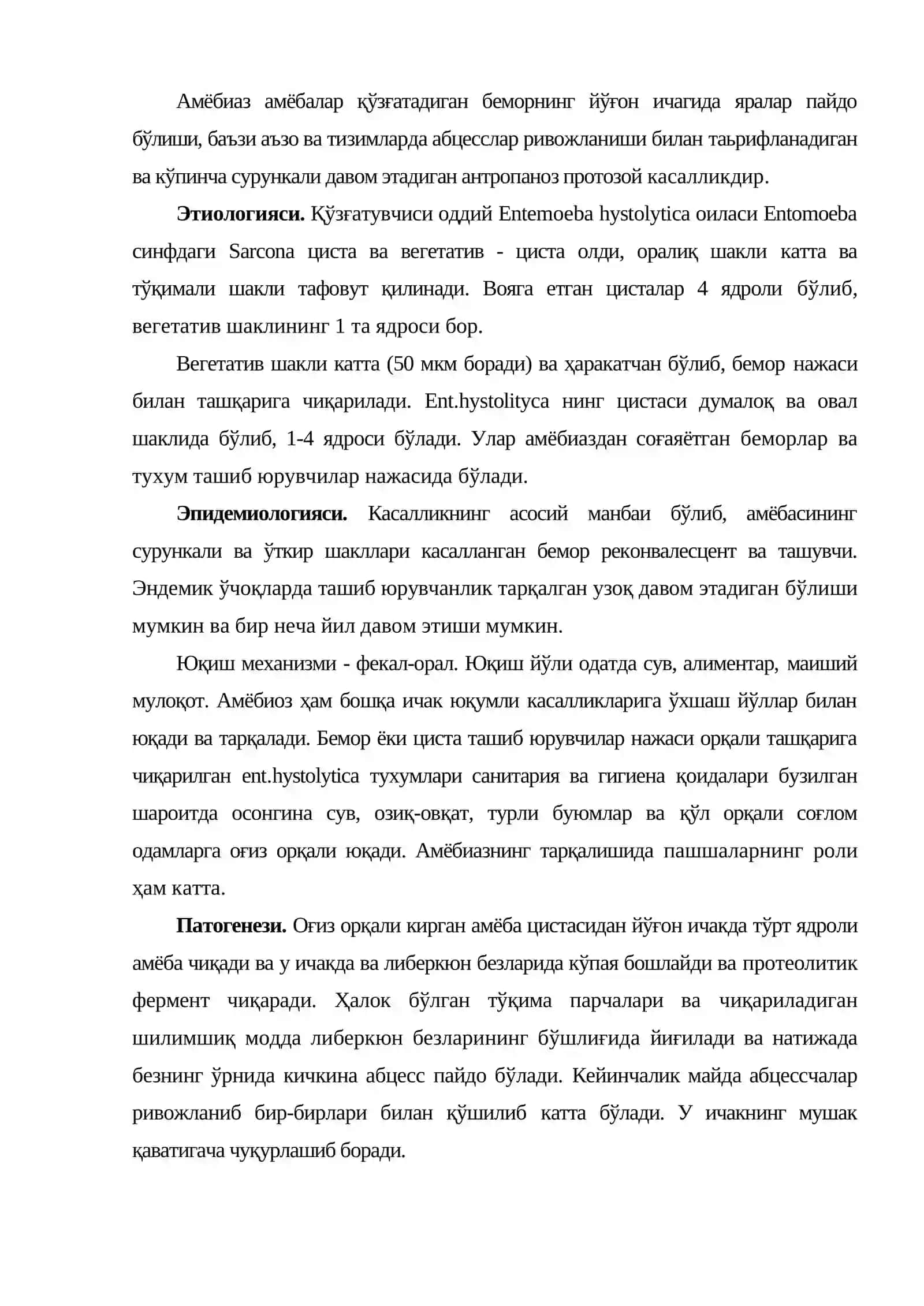 Амёбиаз 2