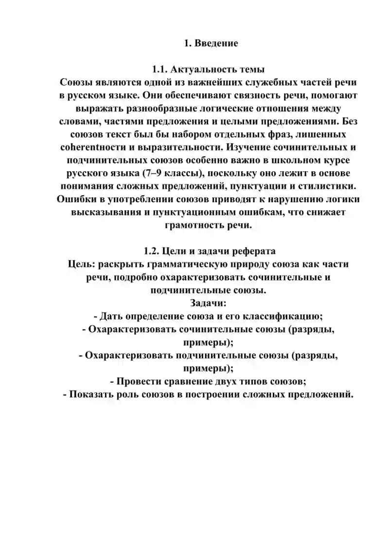 Союз как часть речи. Сочинительные и подчинительные союзы в русском языке 2