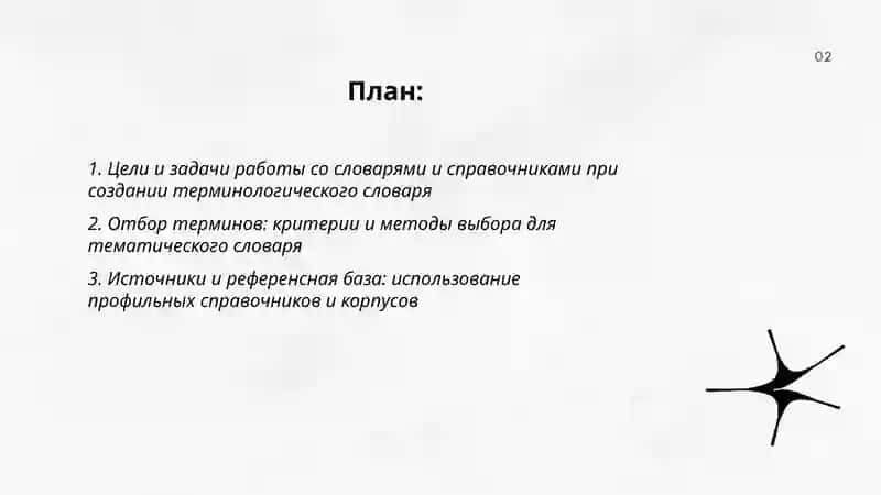 Работа со словарями с справочниками 2