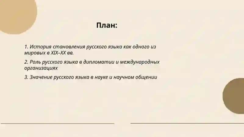 Роль русского языка в жизни общества 2