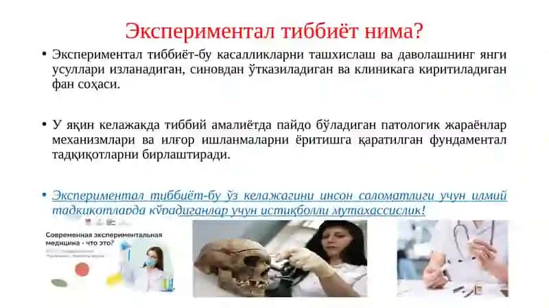 Тиббиёт нима? 2