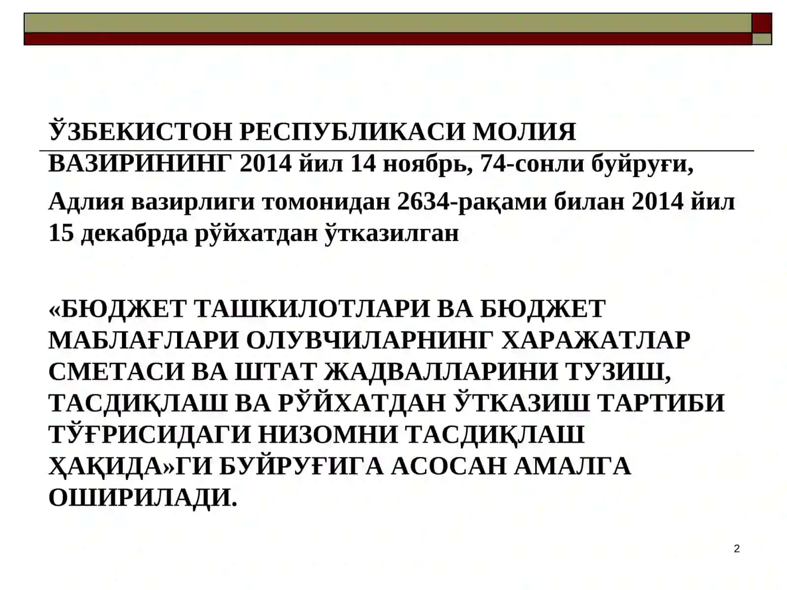 Ғазначиликдабюджет ташкилотлари харажат сметалари ва уларга киритиладиган ўзгартиришларни рўйхатга олиш 2