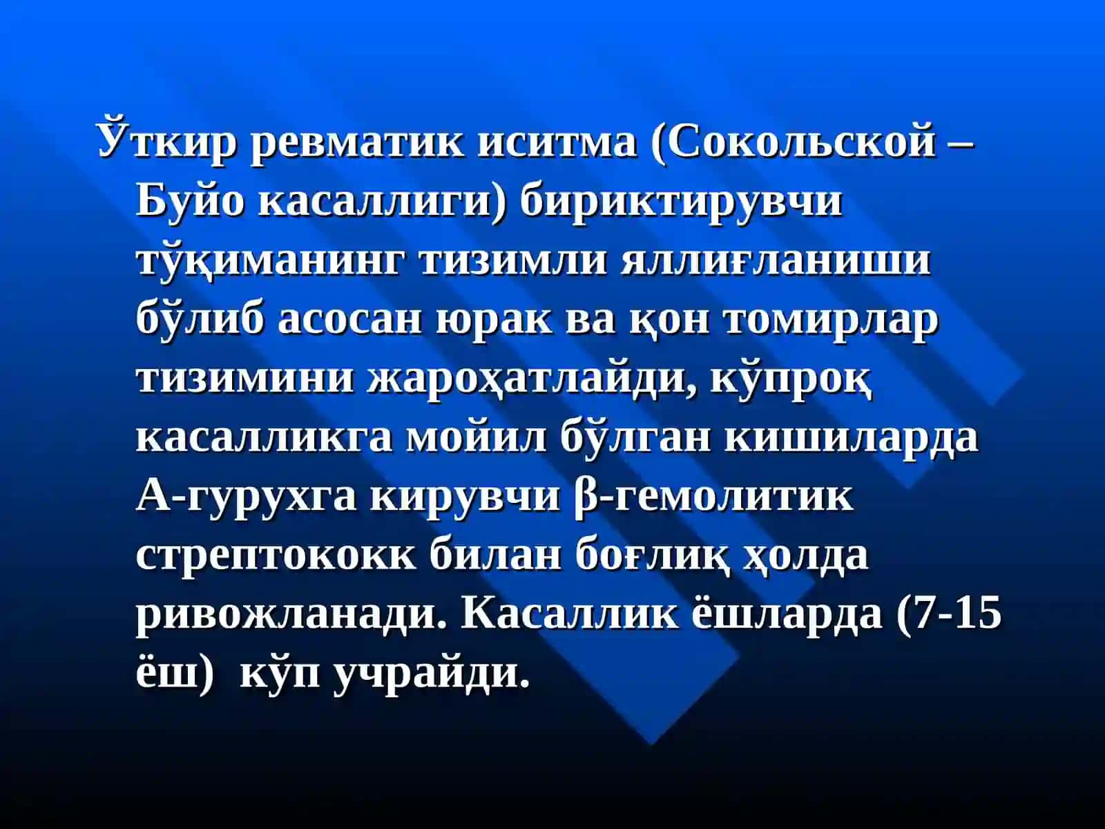 Ўткир ревматик иситма 2