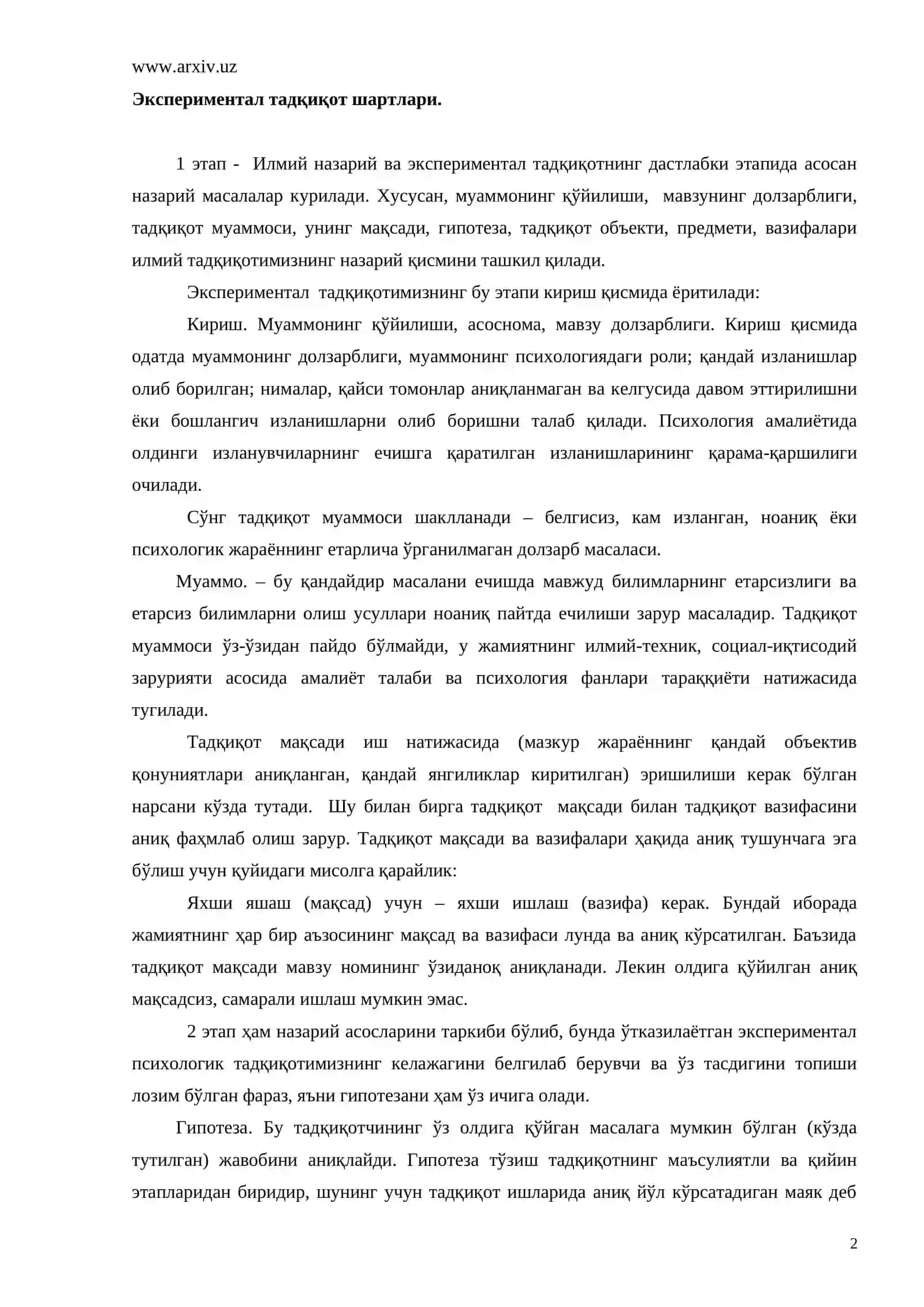 Экспериментал тадқиқот шартлари 2