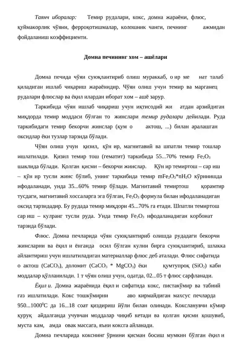 Домна Печининг Хом Ашёлари 2