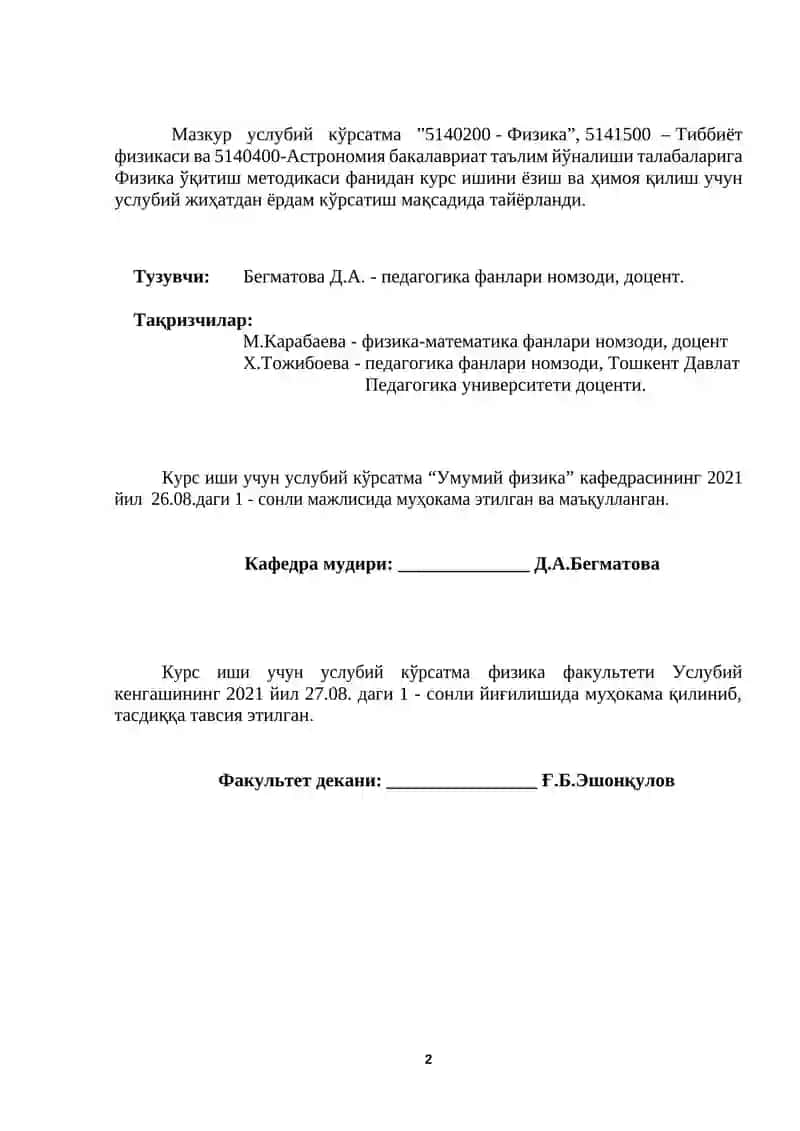 Физика ўқитиш методикаси фанидан курс иши ёзиш бўйича УСЛУБИЙ КЎРСАТМА 2