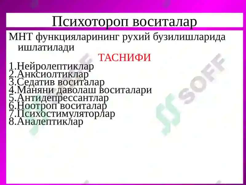 Нейролептиклар 2