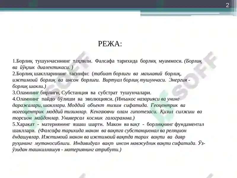 Борлиқ фалсафа (Онтология) 2