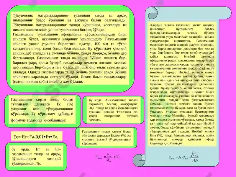 Тўқувчилик материалларининг тузилиши 2