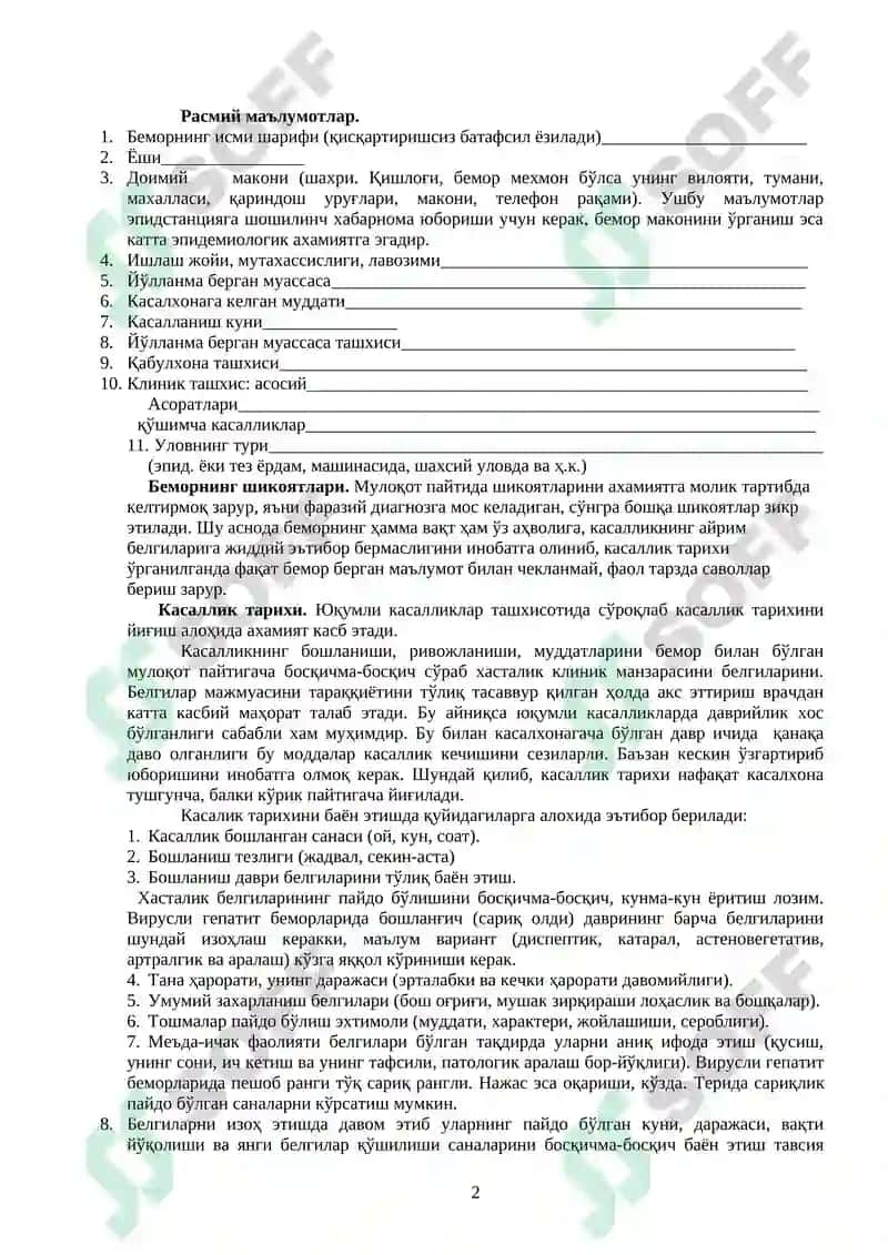 Бухоро Давлат Тиббиёт Институти Касалликлар Кафедраси 2