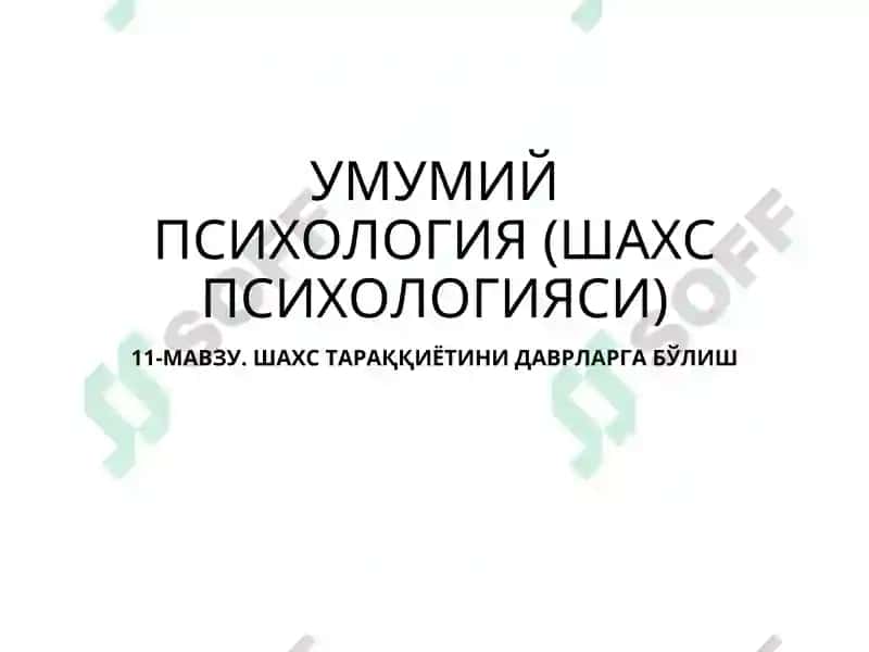 Умумий Психология (Шахс Психологияси) 2