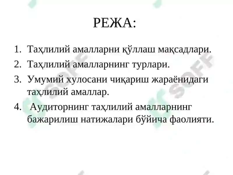 "АУДИТ" 2